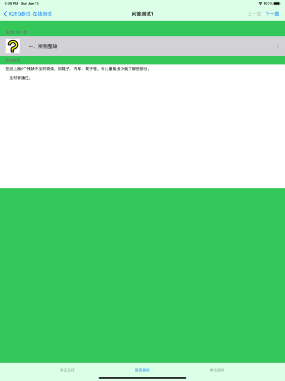 Screenshot #4 pour IT公司面试-IQ/EQ面试