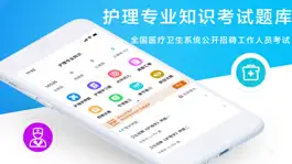 Game screenshot 2021护理专业知识题库 mod apk