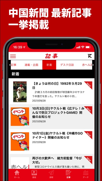 カープ公式アプリ - カーチカチ！ screenshot-3