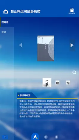 Game screenshot 兰鸿民航违禁物品智慧展示软件 hack