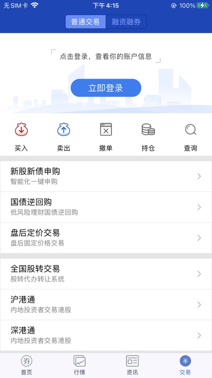 浙商智慧牛-浙商证券官方炒股App screenshot-3