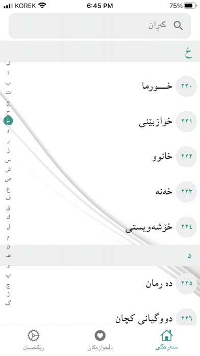 خەونامە Screenshot