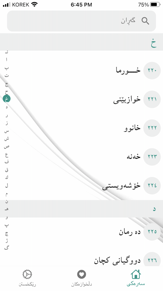 #2. خەونامە (macOS) 由: Abdulwahab F. Omar