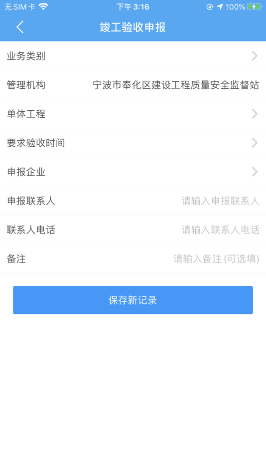 #3. 智慧建管宁波 (iOS) 由: 浙江志诚软件有限公司