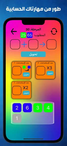 Game screenshot دَمج الأرقام hack