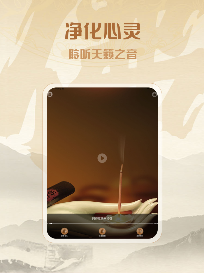 佛教音乐：净化心灵，聆听天籁之音