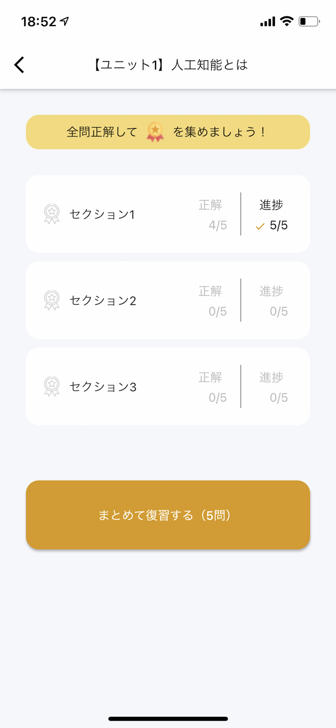 G検定対策アプリ