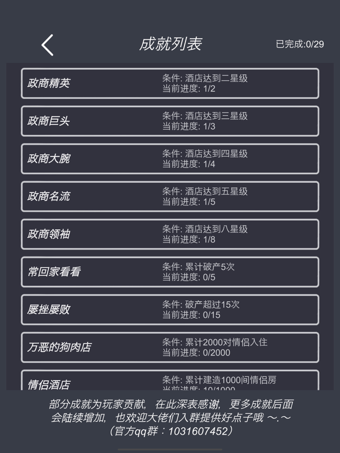 模拟经营我的酒店vip