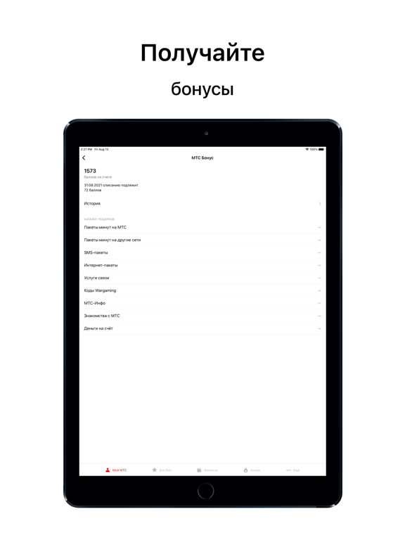 Screenshot #6 pour Мой МТС (Беларусь)