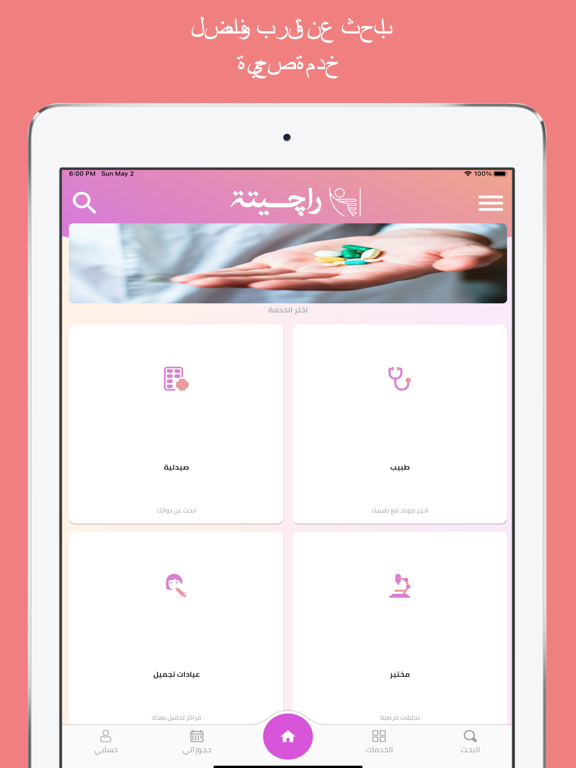 Rx IQ | راجيتة iPad screenshot 2 - Business app