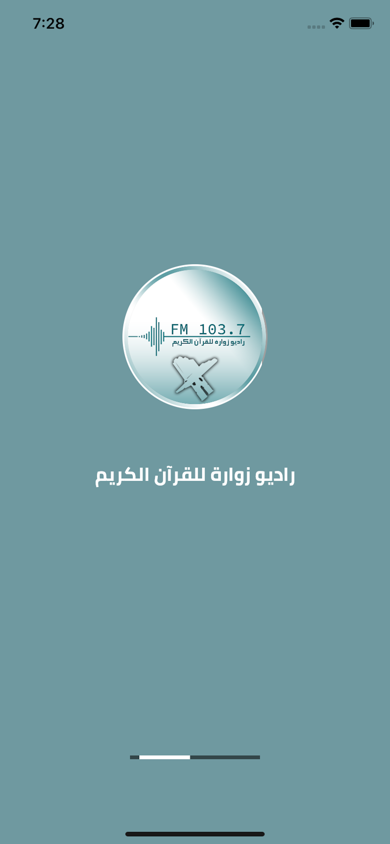 راديو زوارة للقران الكريم