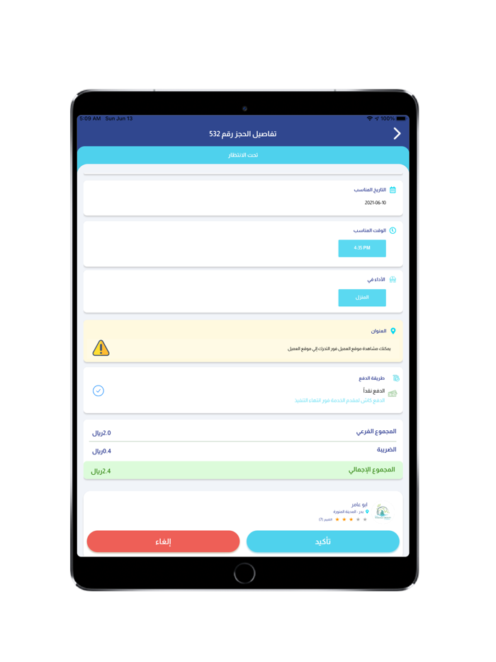 مساج - مزود خدمة