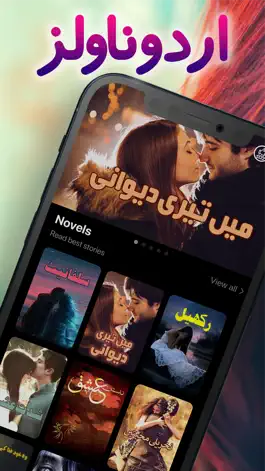 Game screenshot Novo - Novels in Urdu Romantic mod apk