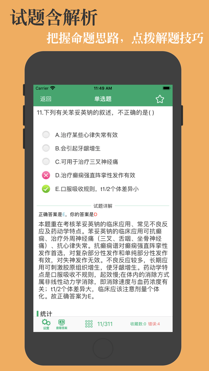 药士题库 2023最新