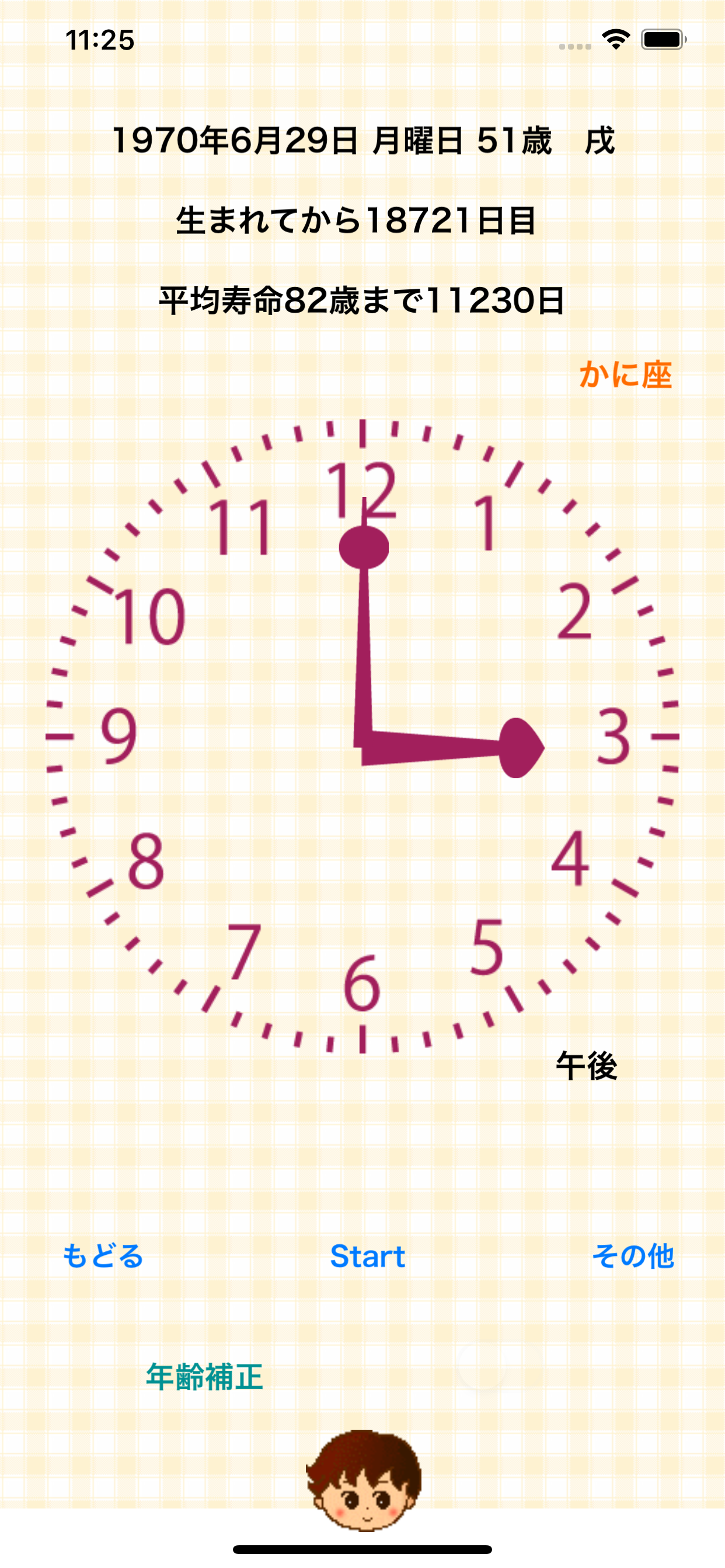 人生の午後３時