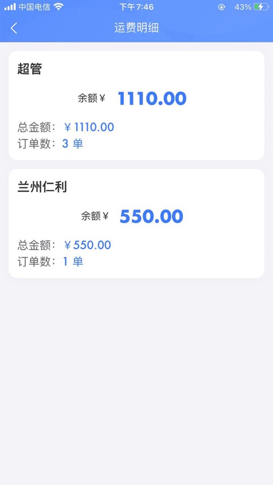#8. 诺嘉云物流3 (iOS) Podle: 小鹏 魏