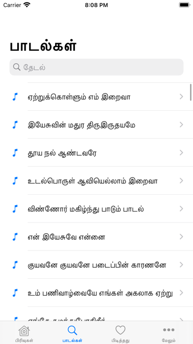 Tamil Christian Songs Lyrics Screenshot