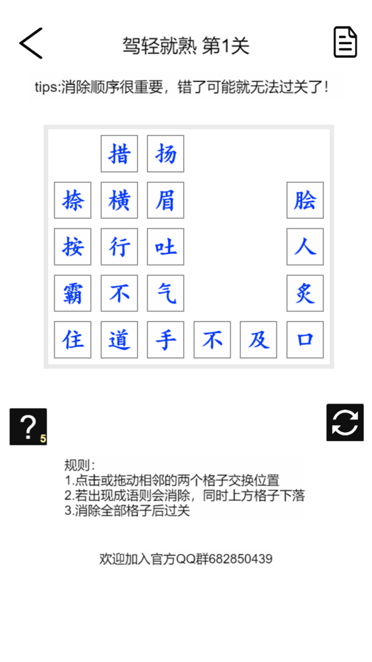 #4. 疯狂成语消消乐 (iOS) By: 蓓蓓 范