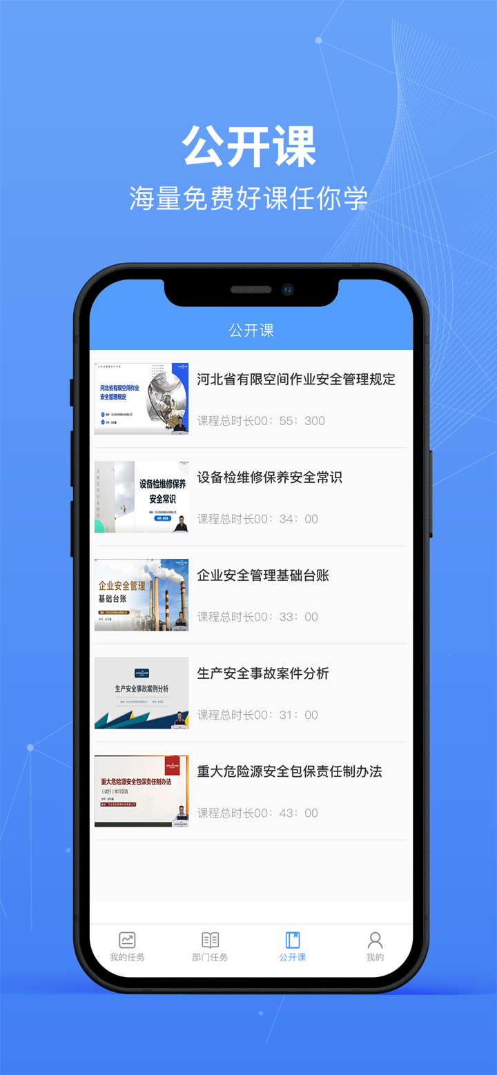 安创云课堂 screenshot 3