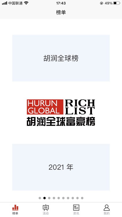 胡润百富Pro