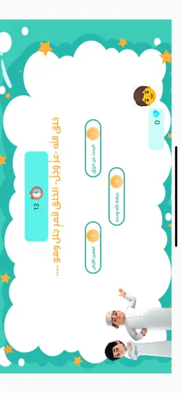 Game screenshot مسابقة سعد وحسون mod apk