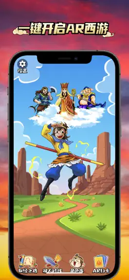 Game screenshot 西游AR卡 mod apk