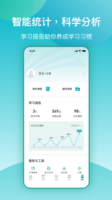 亿佳华网校 screenshot 3