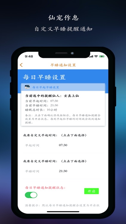 仙宠作息 screenshot-7