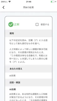 g検定対策アプリ iphone screenshot 4