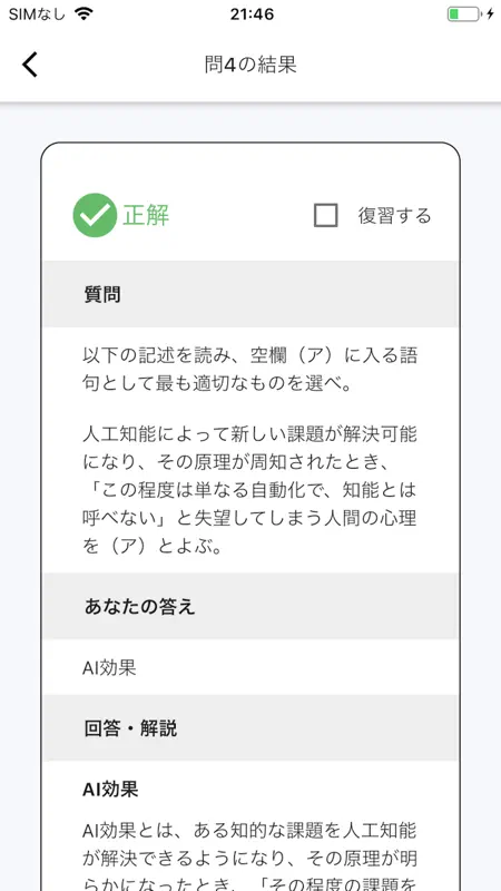G検定対策アプリ screenshot 4 of 5