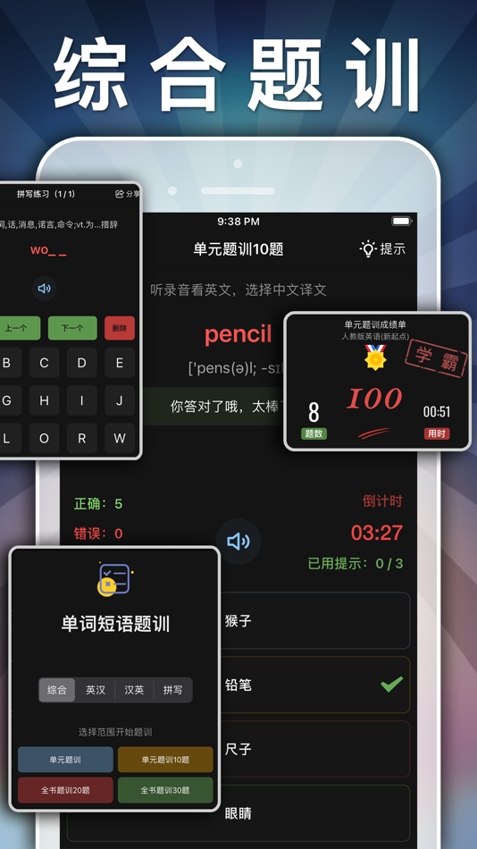 #8. 五年级语文上册-小学语文人教版英语课本同步学习点读App (iOS) Przez: JIAN HOU