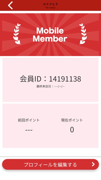 ゆきやなぎ公式アプリ