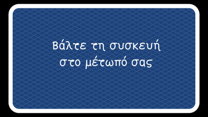 Το κεφάλι ψηλά! Screenshot