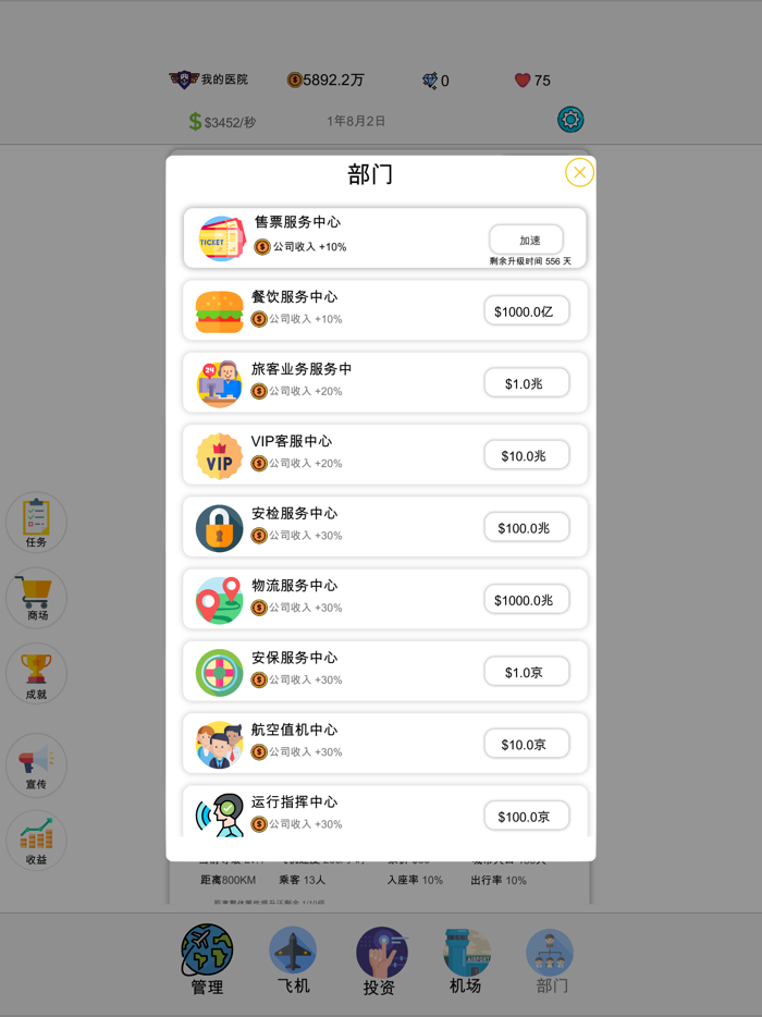 航空大亨模拟经营放置休闲