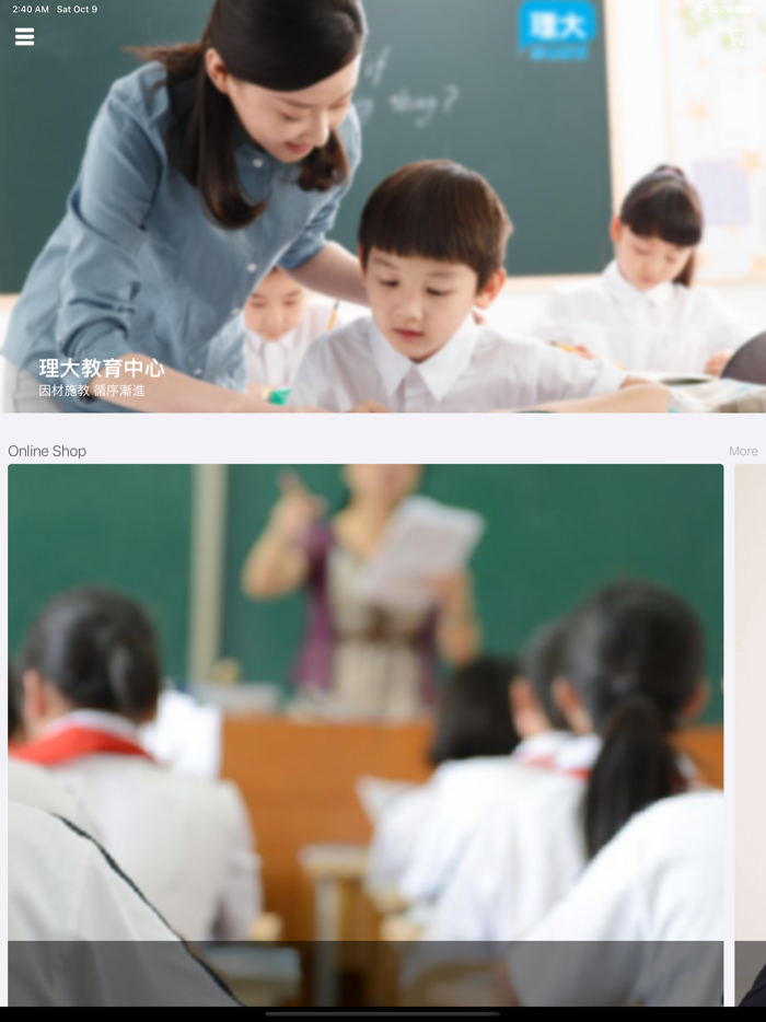 理大教育中心 Leader Education