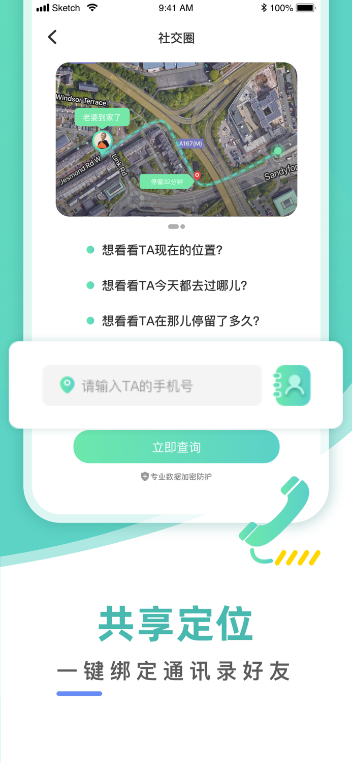 定位找人-查找手机定位