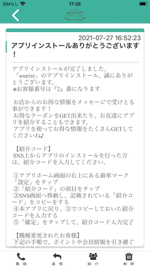 sourire（ｽﾘｰﾙ） screenshot 2