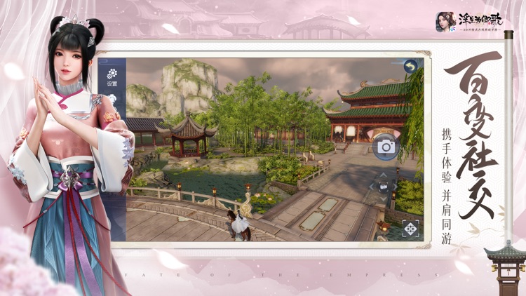 浮生为卿歌 screenshot-5