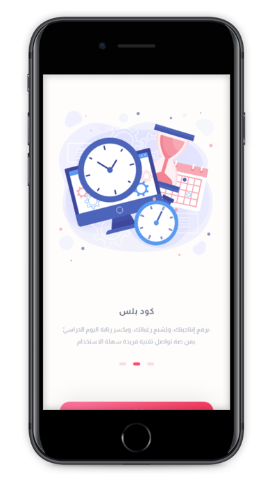 كود بلس التحفيزي Screenshot