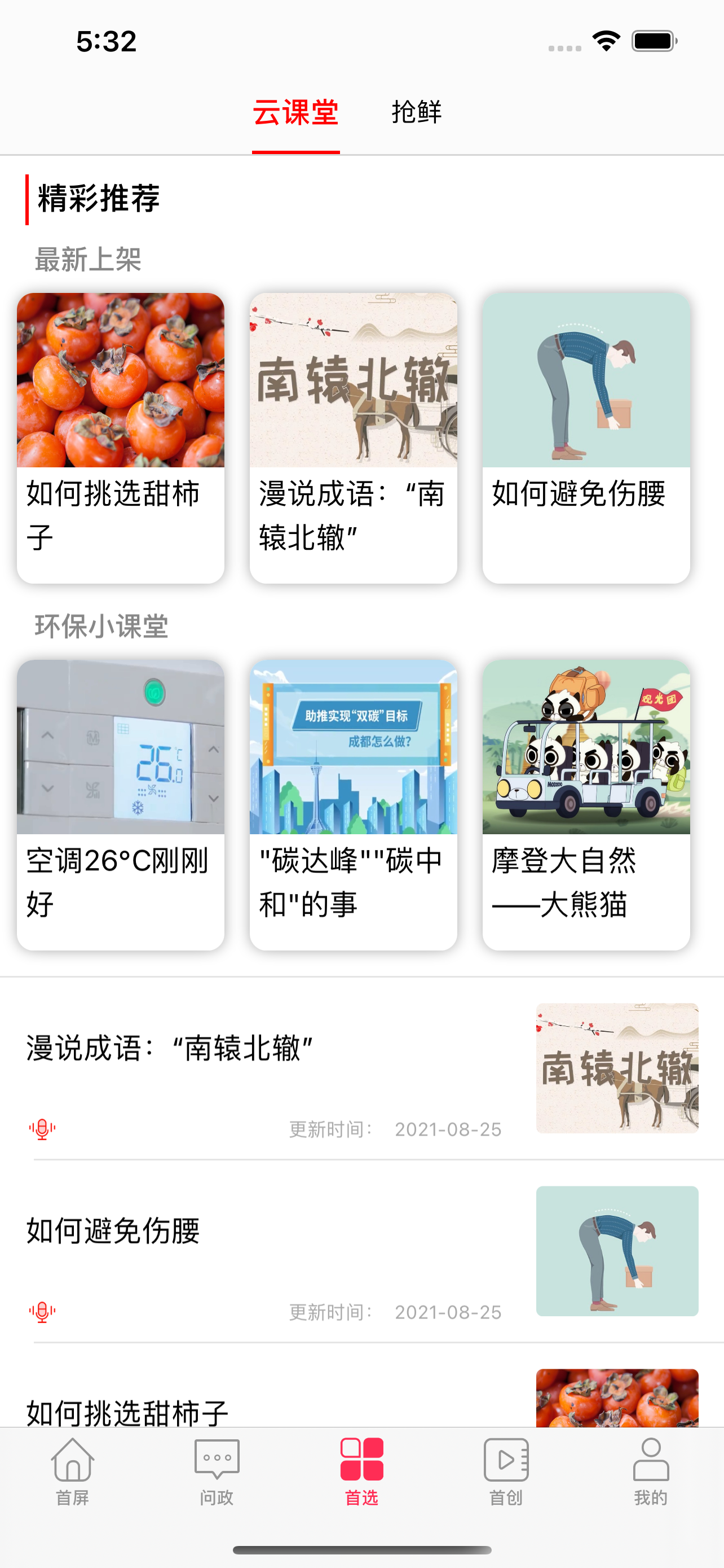 首屏新闻