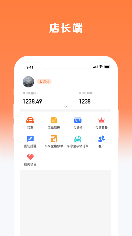 #1. 车匠系统 (iOS) 由: 小芳 徐