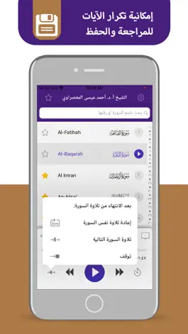Game screenshot مصحف المعصراوي - حفص maasrawi hack