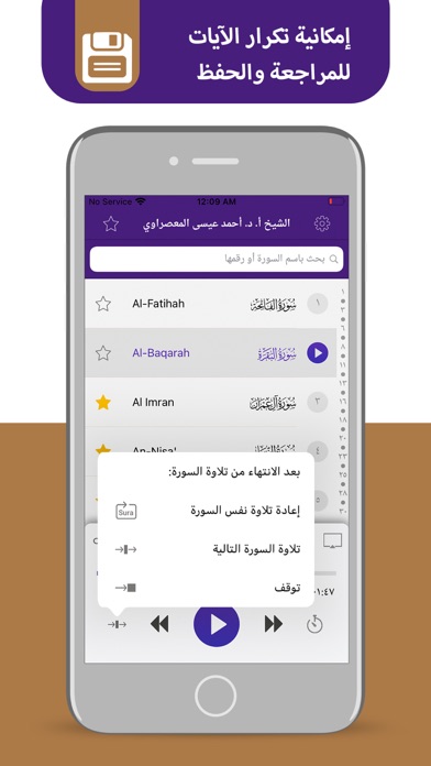 مصحف المعصراوي - حفص maasrawi Screenshot
