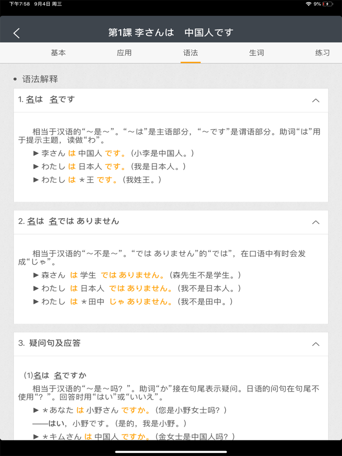 新版中日交流标准日本语 - 标日电子书