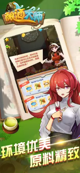 Game screenshot 酿酒大宗师 mod apk