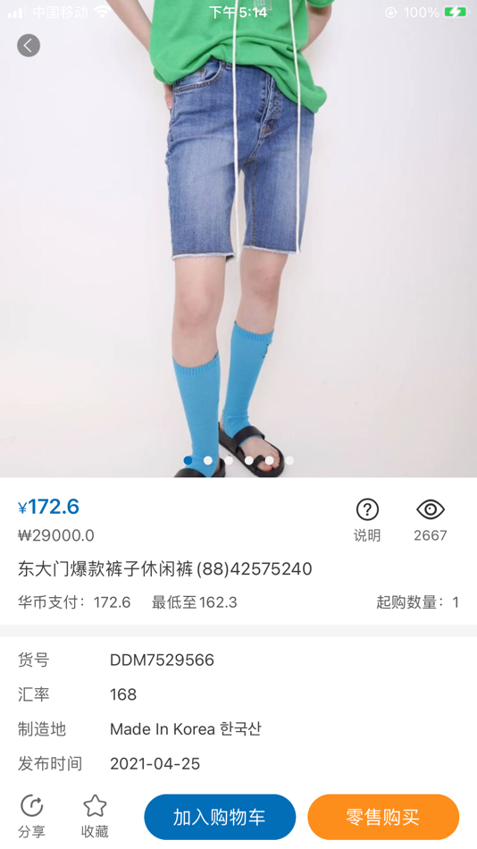 #3. 南大门Style (iOS) 由: 2021 Plus Co., Ltd.