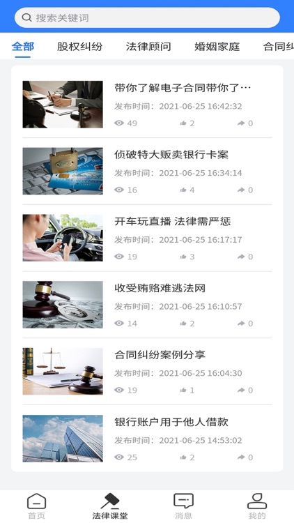 汇融法-法律咨询服务