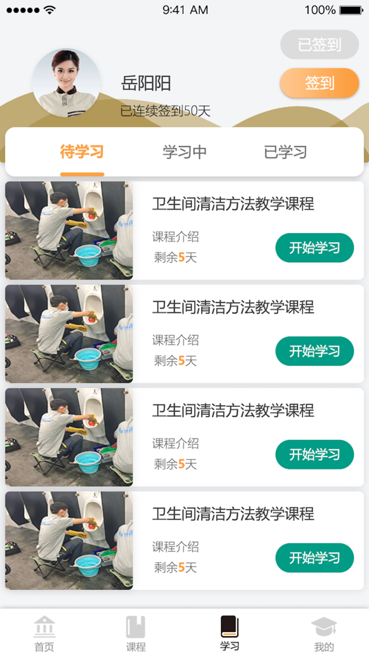 #3. 国贸云学院 (iOS) Podle: 北京三和晨光科技发展有限公司