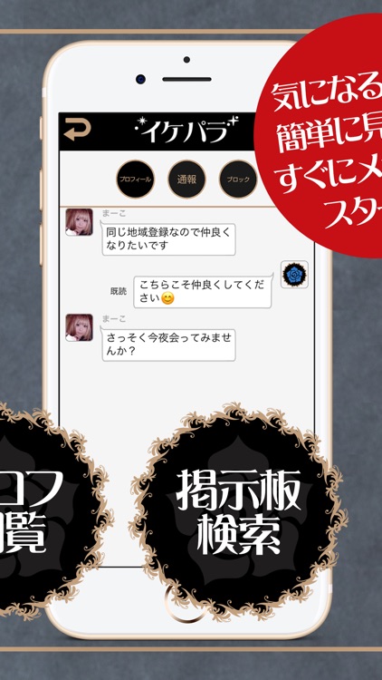 ビデオ通話マッチングアプリ「イケパラ」 screenshot-3