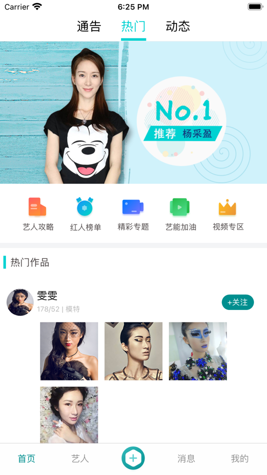 #2. 一号通告商家 - 免佣金、无照骗 (iOS) 来自: 深圳华云新创科技有限公司